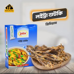 লইট্ট্যা শুটকি (দেশি ) | Loita Dry Fish(Deshi)